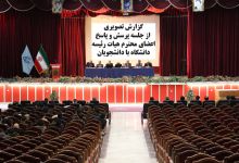 گزارش تصویری از پرسش وپاسخ هیأت رئیسه با دانشجویان دانشگاه صنعتی شاهرود